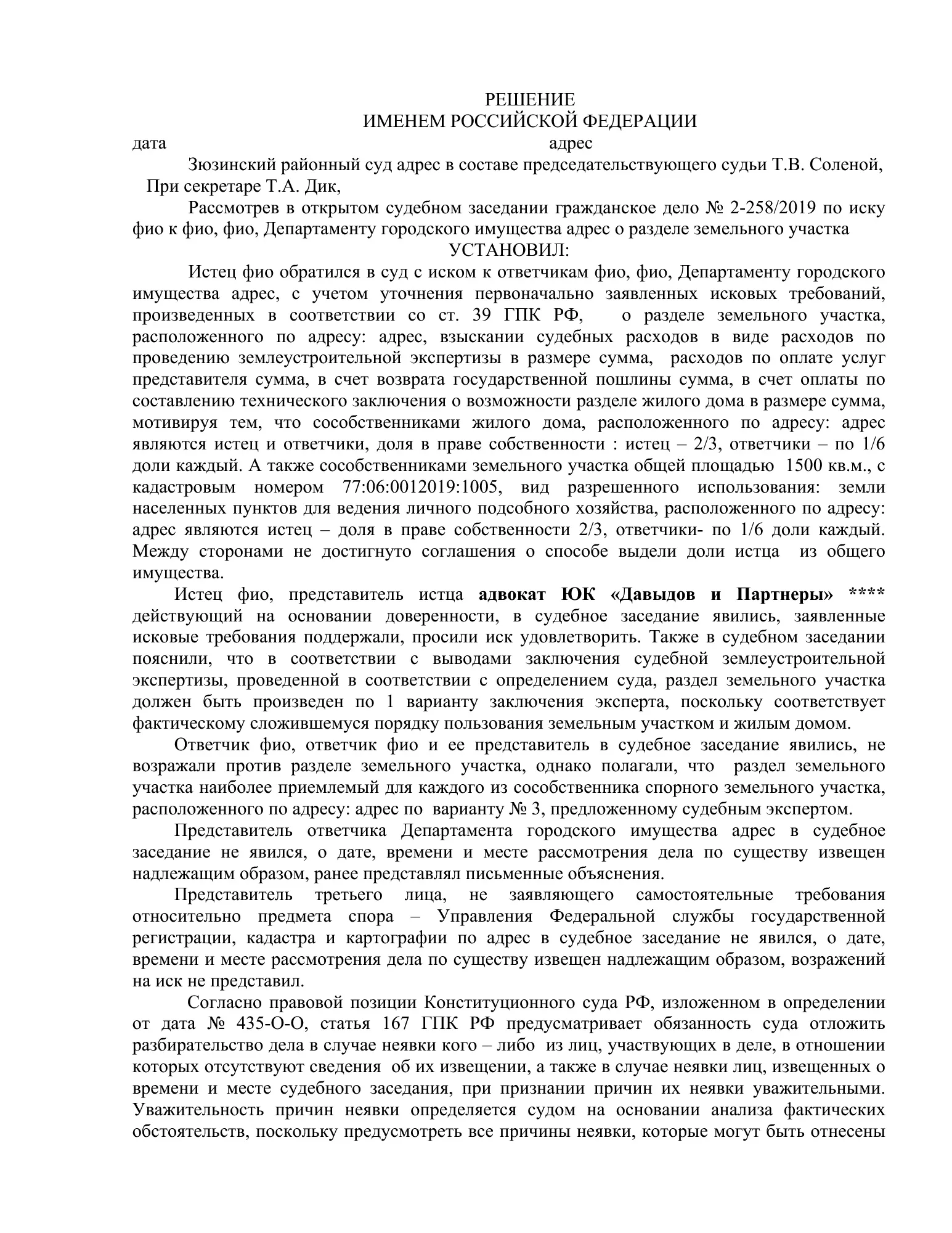 Решение № 2-258/2019