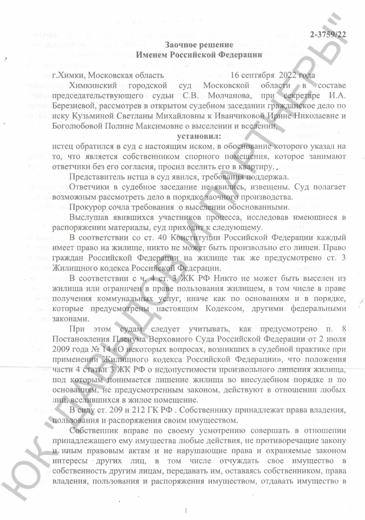 Решение №2-3759/2022