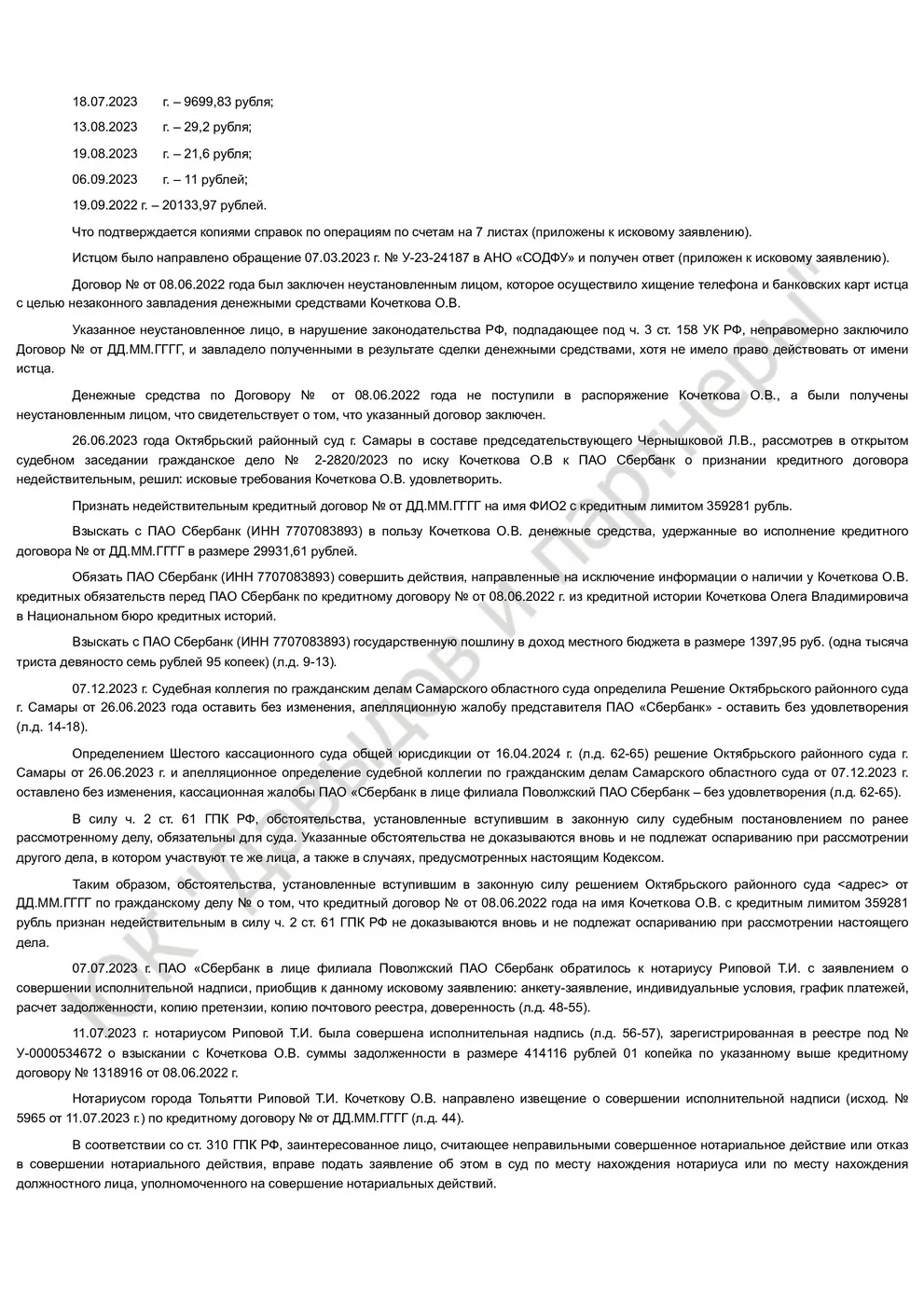 Решение № 2-3839-2024