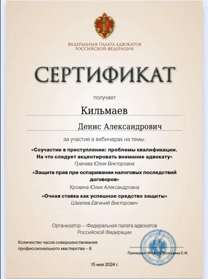 Кильмаев Денис Александрович