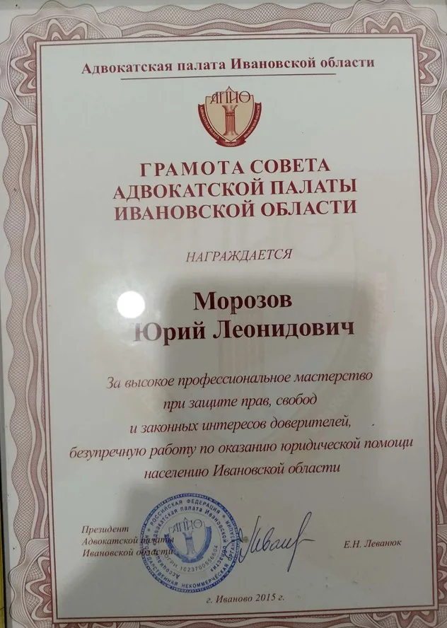 Морозов Юрий Леонидович