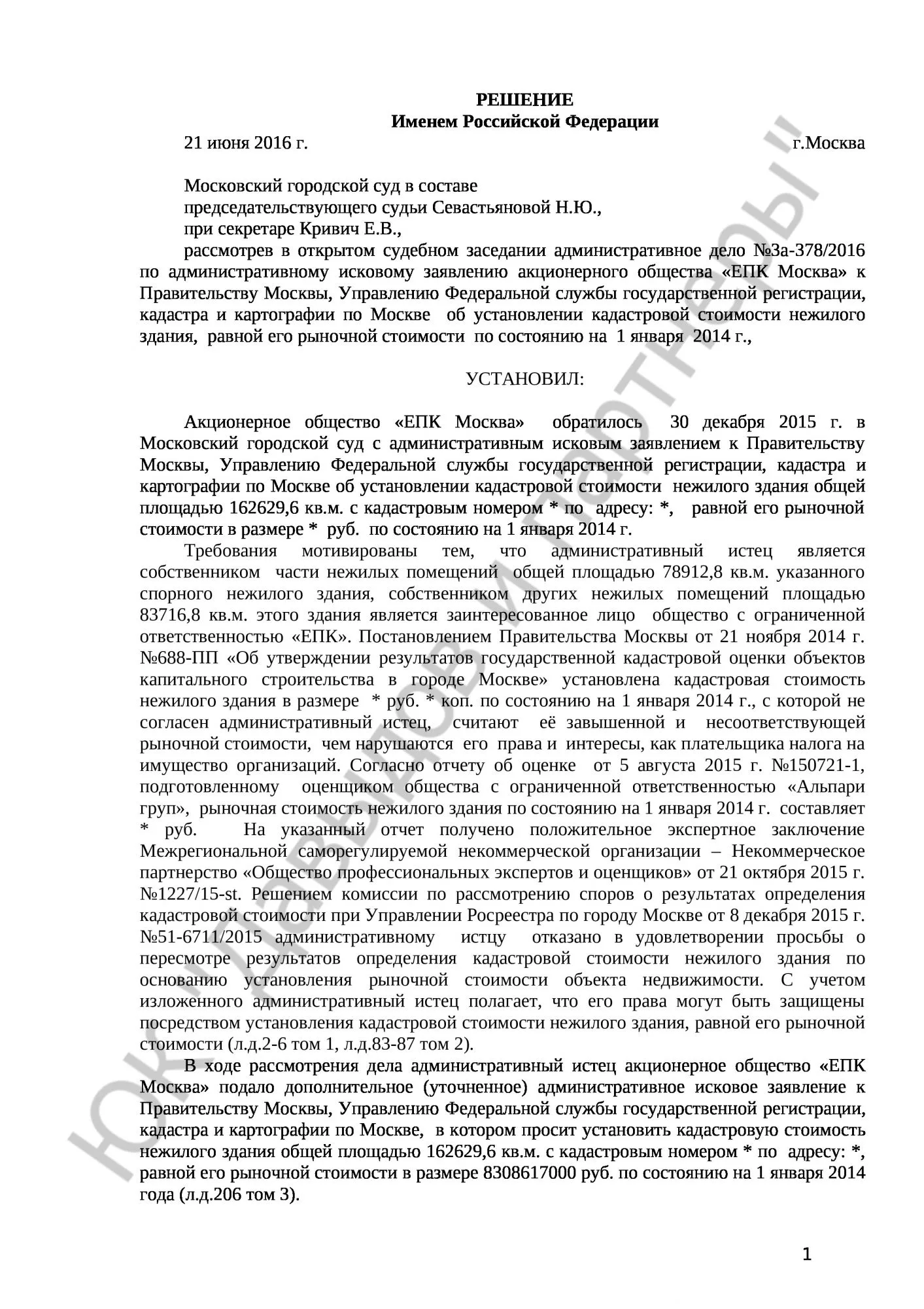 Решение №3а-378/2016 