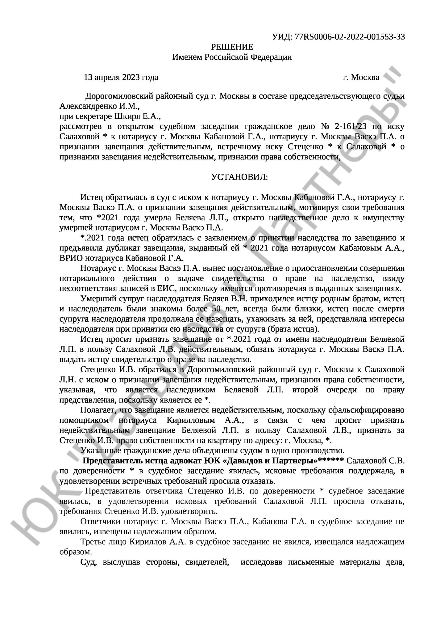 Решение № 2-161/23