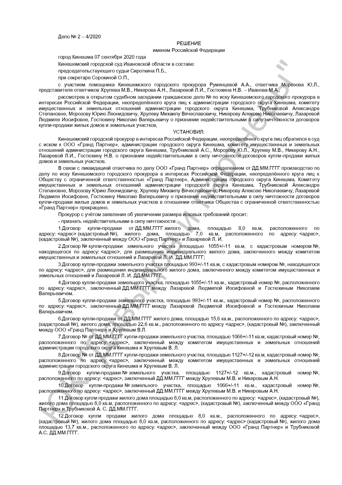 Решение от 7.09.20