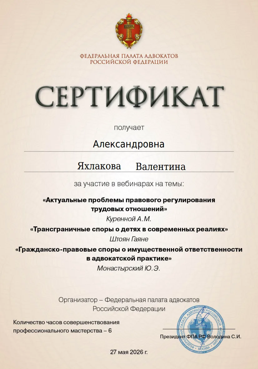 Яхлакова Валентина Александровна