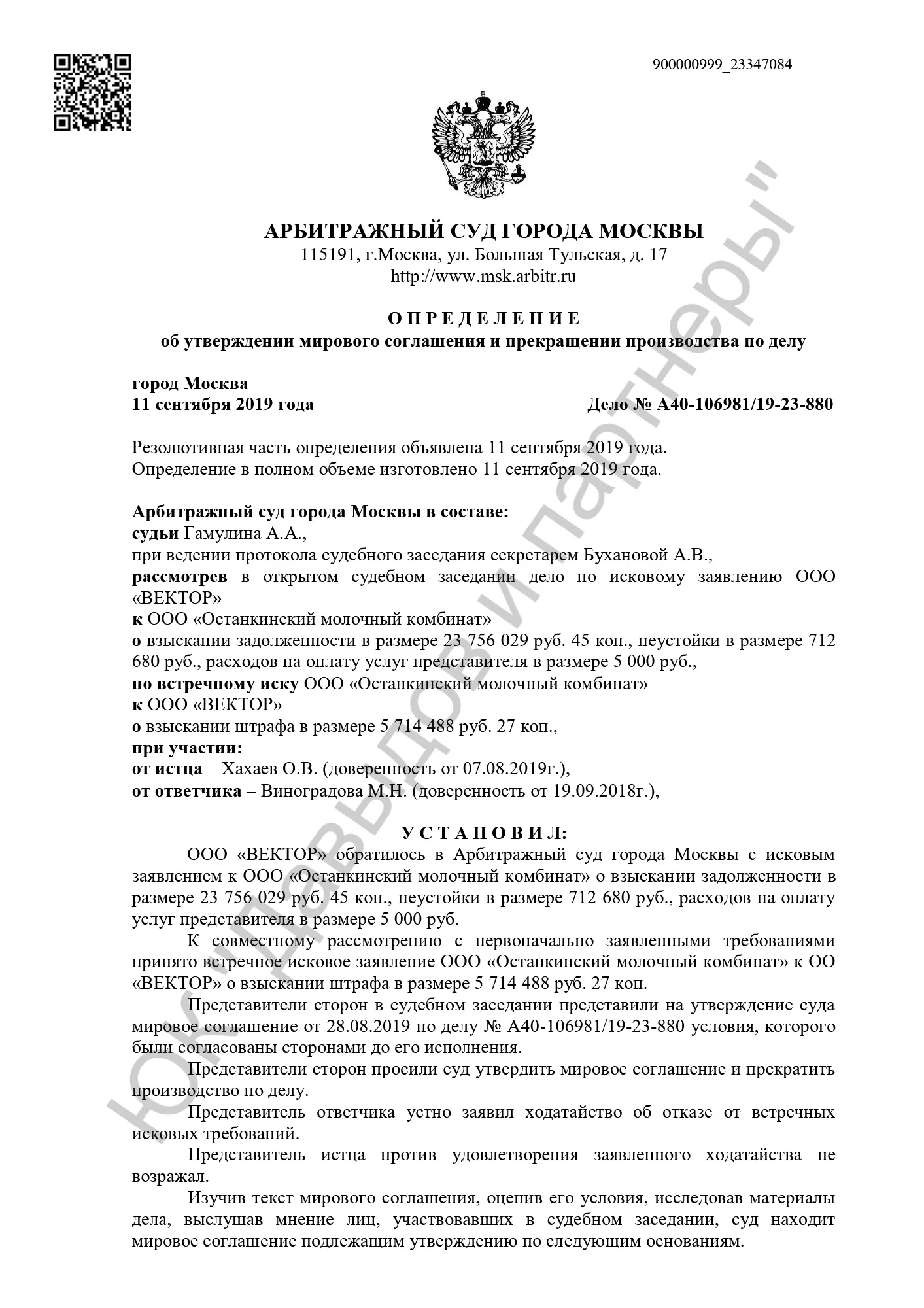 Решение от 11.09.2019