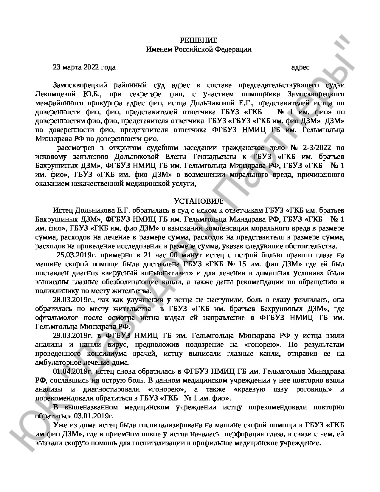 Решение № 2-3/2022