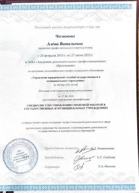 Чеснокова Алена Витальевна