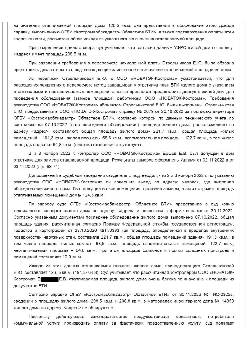Решение от 07.12.2022