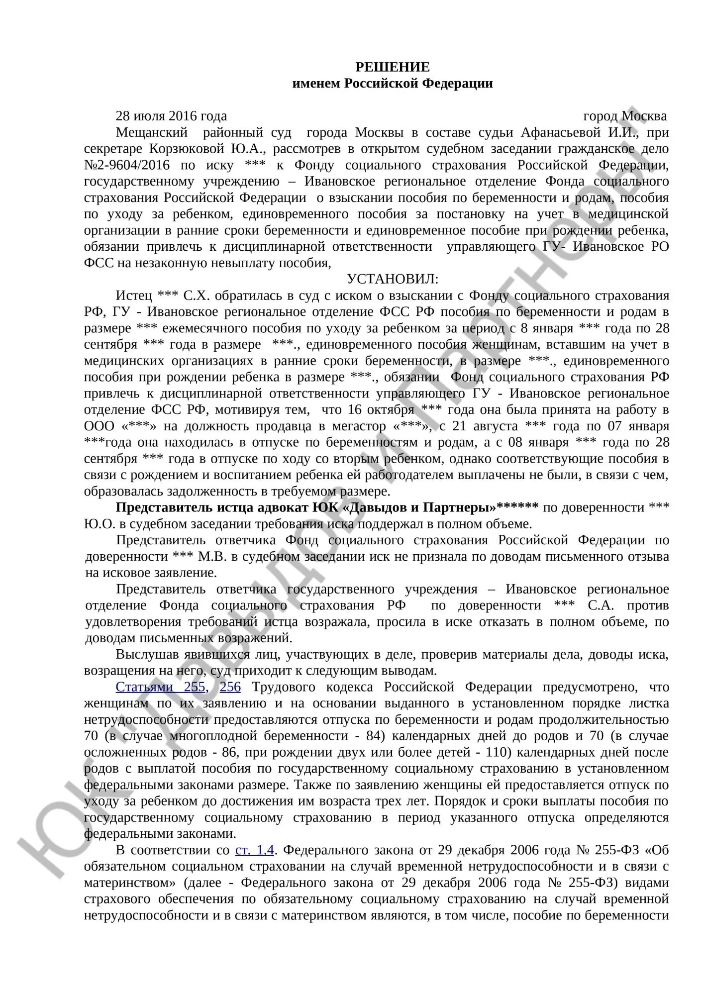 Решение № 2-9604/2016