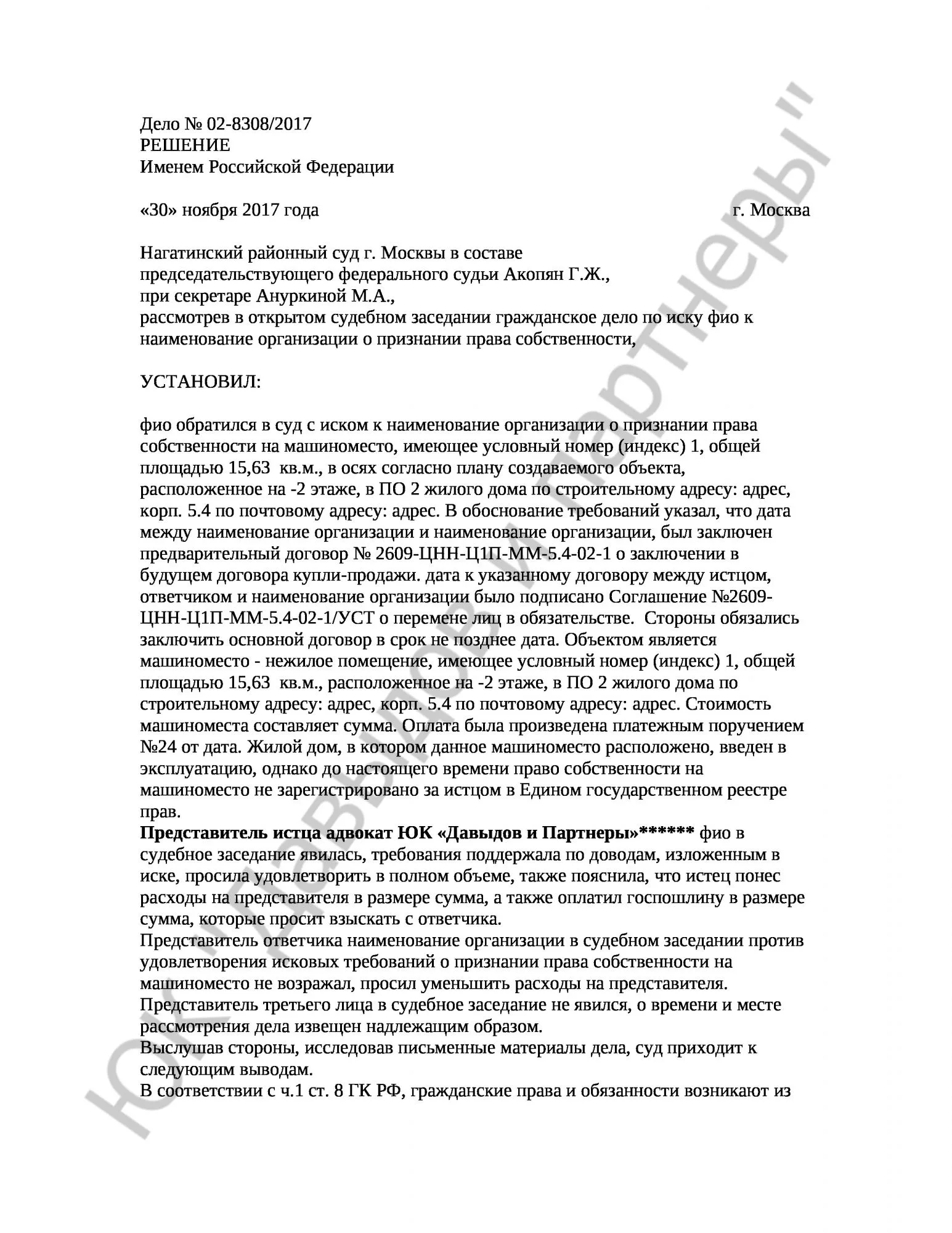 Решение № 02-8308/2017
