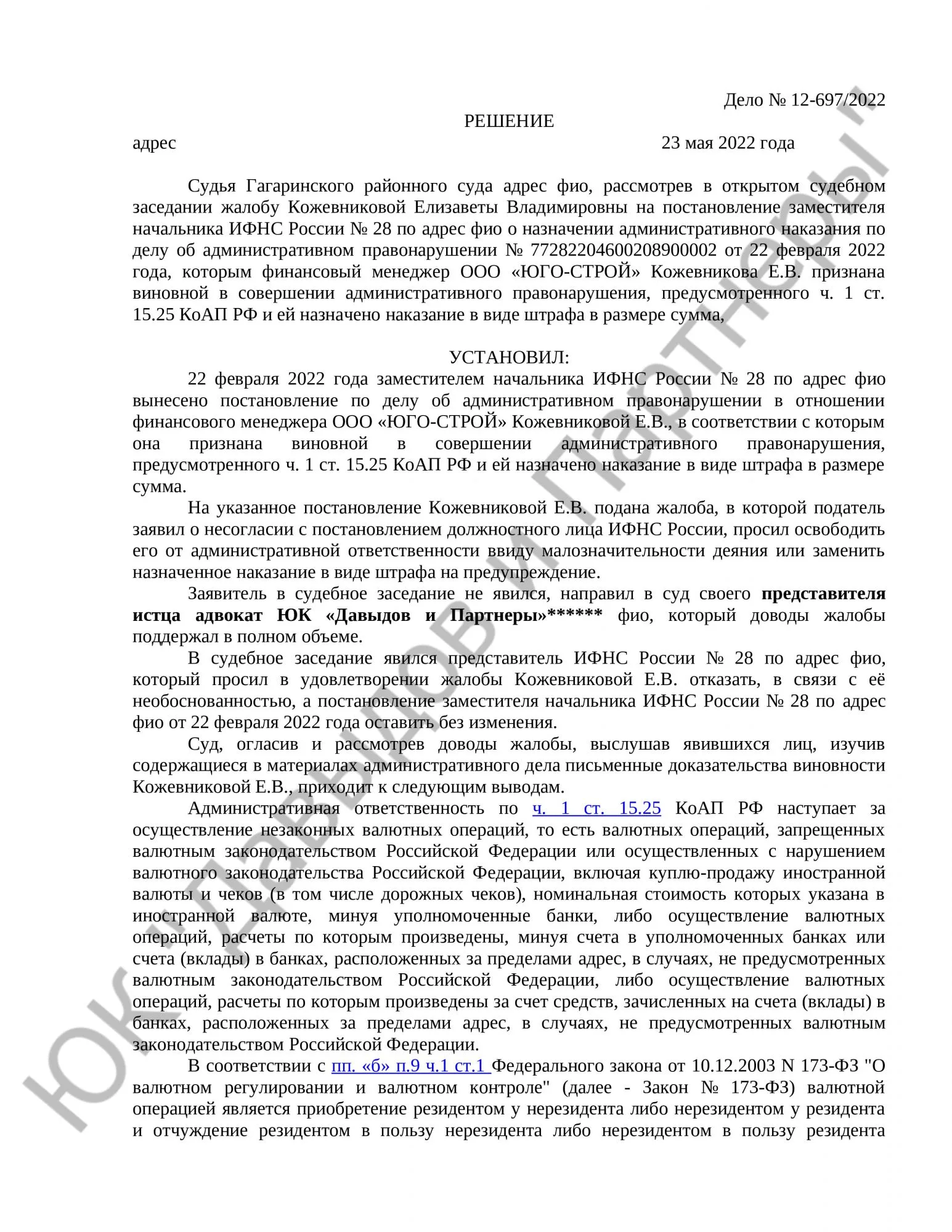 Решение № 12-697/2022