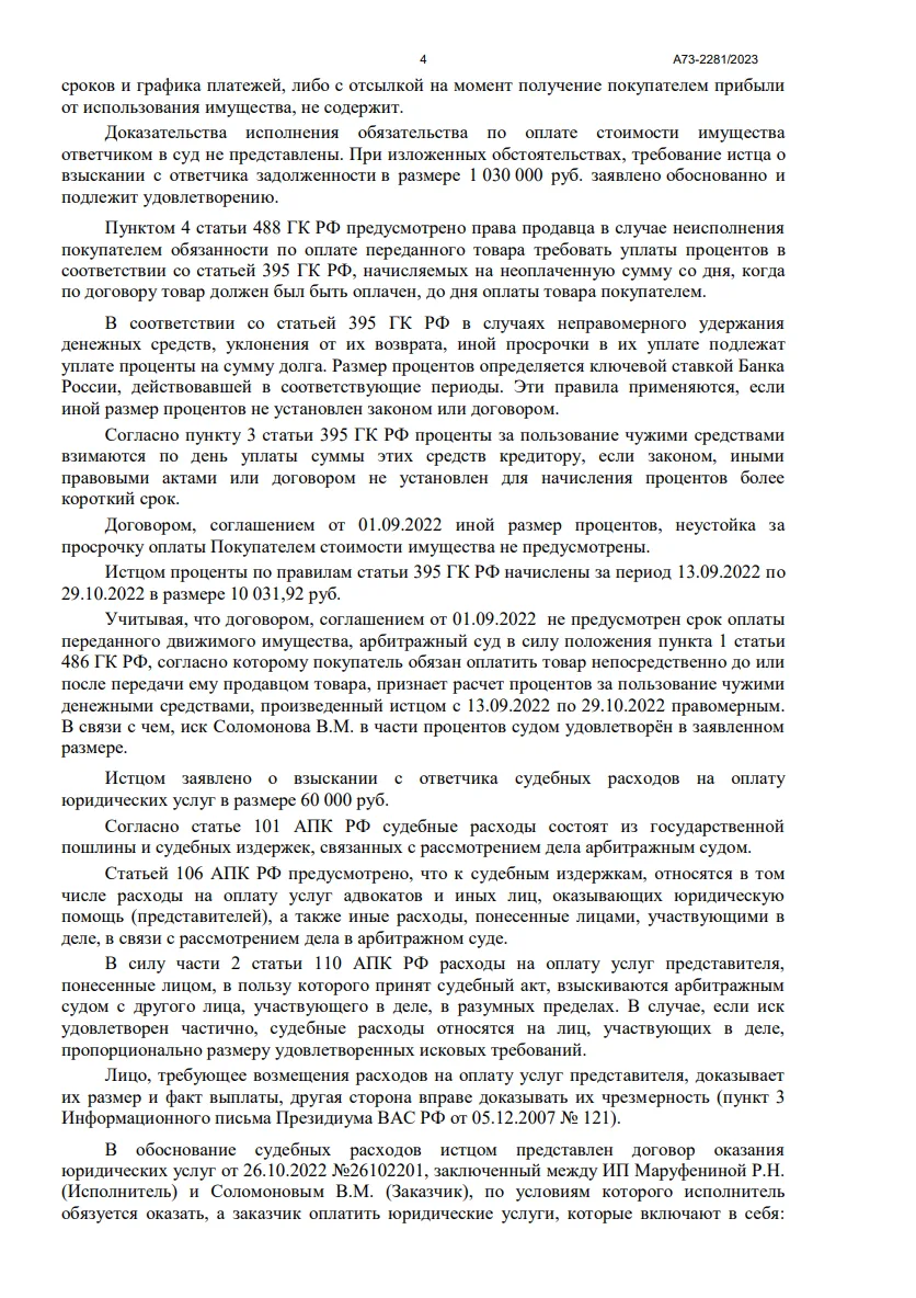 Решение от 10.05.2023