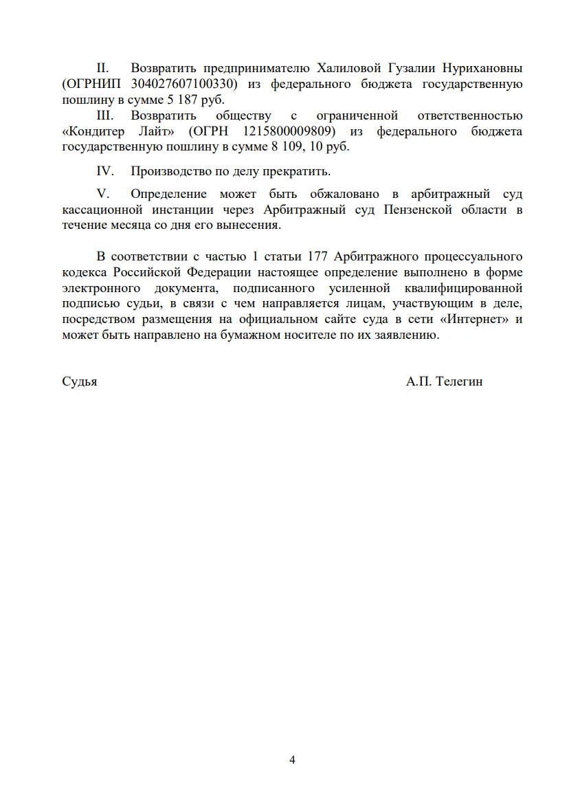 Решение от 25.05.2023