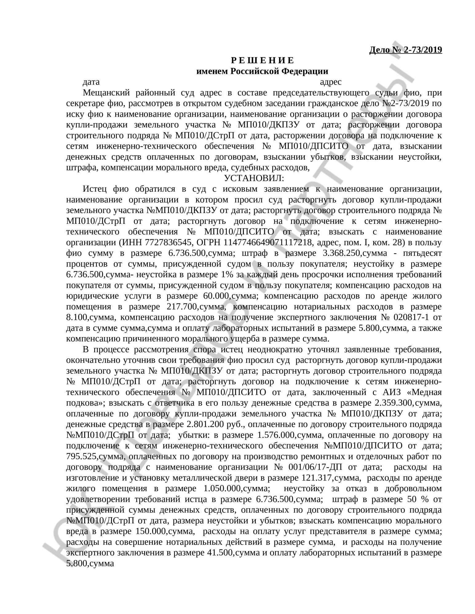 Решение № 21-73/2019