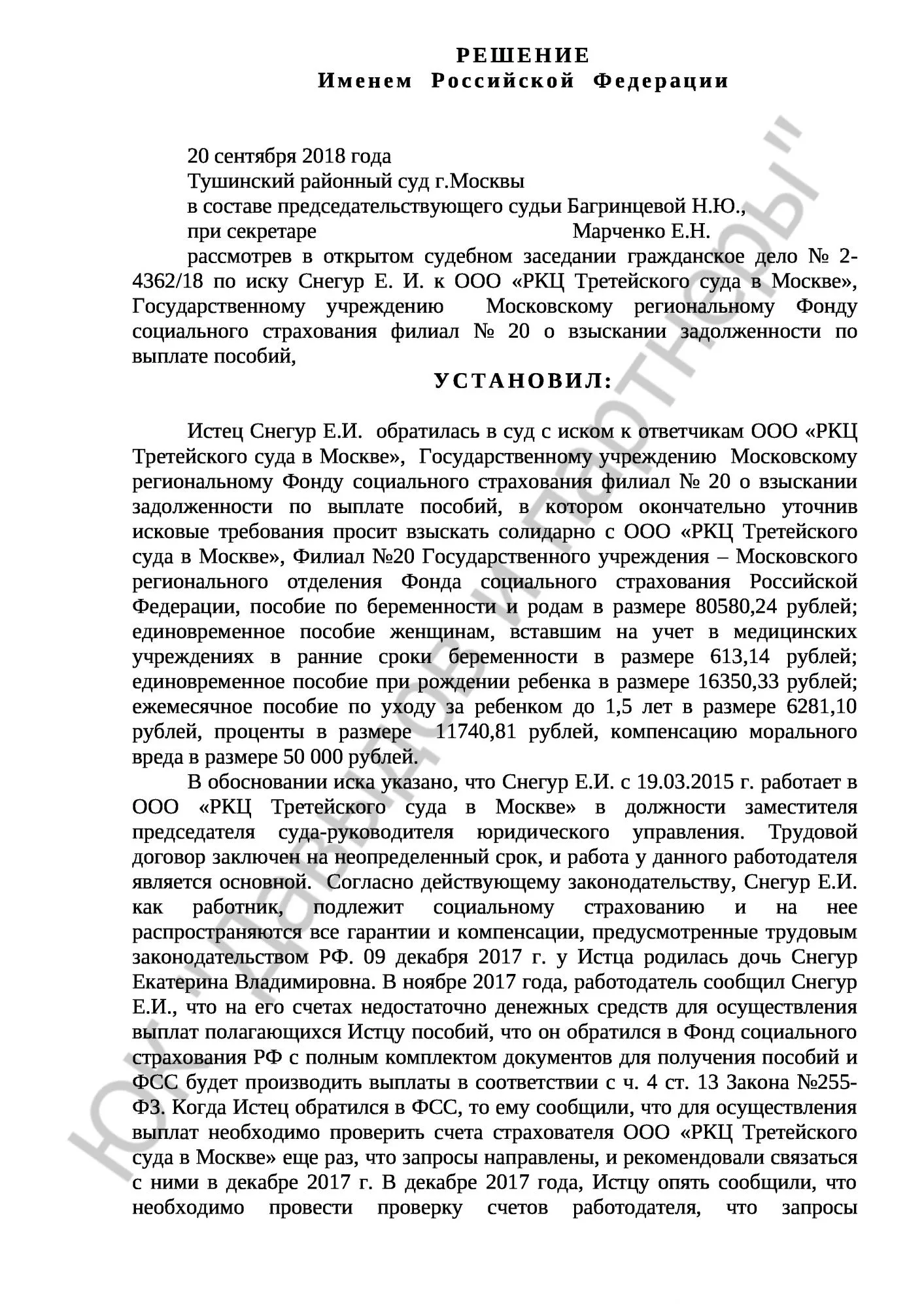 Решение № 2-4362/18