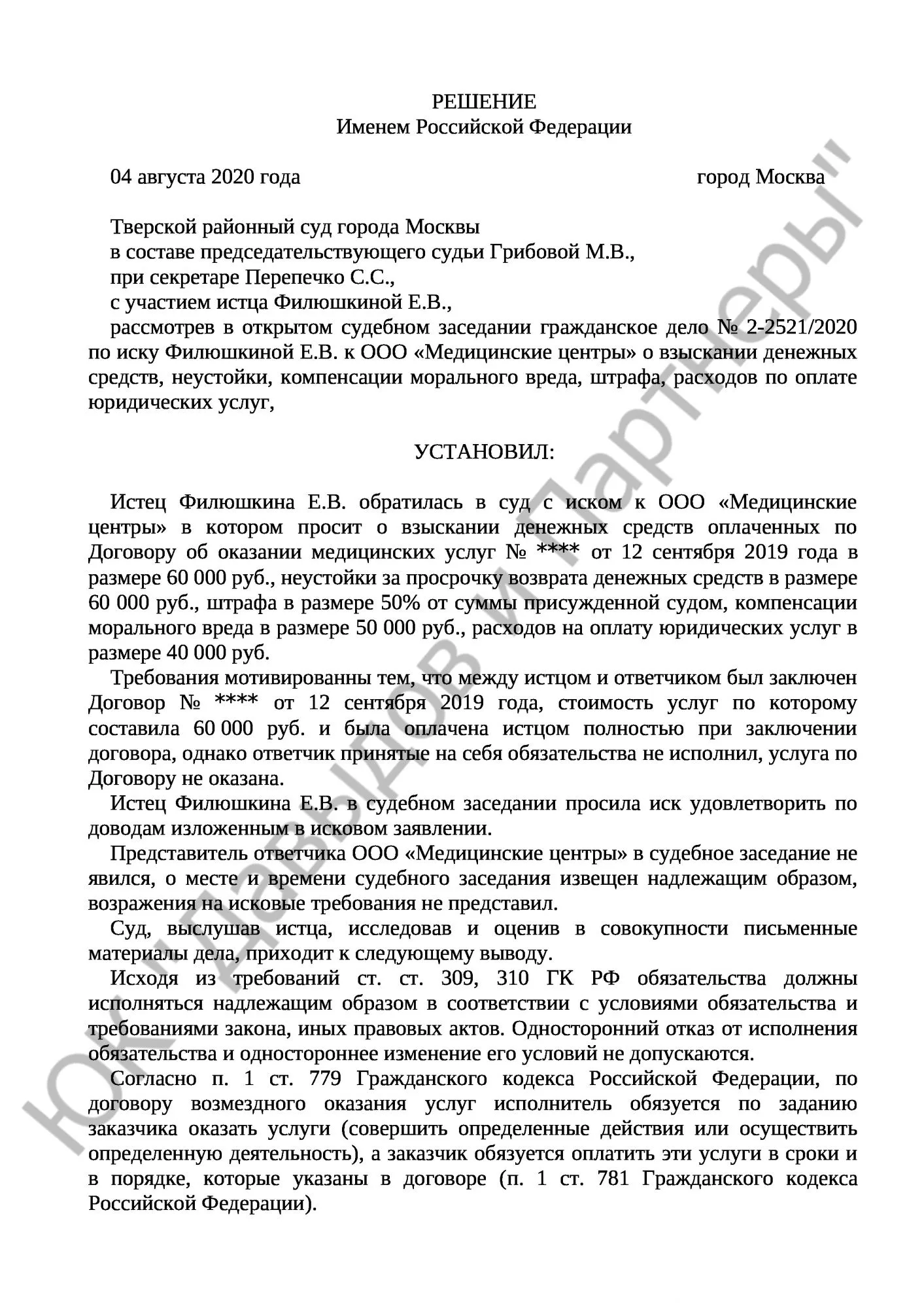 Решение № 2-2521/2020