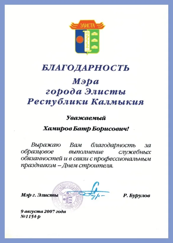 Хамиров Батр Борисович