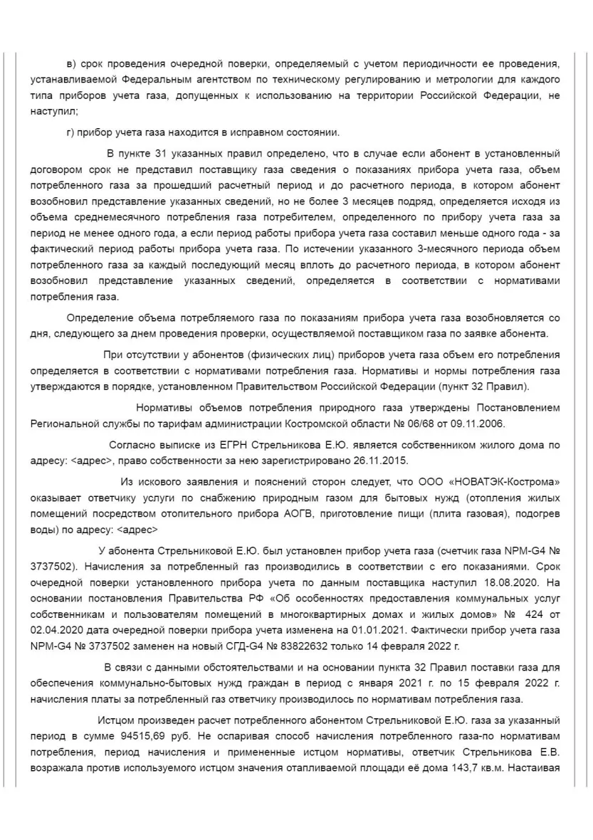 Решение от 07.12.2022