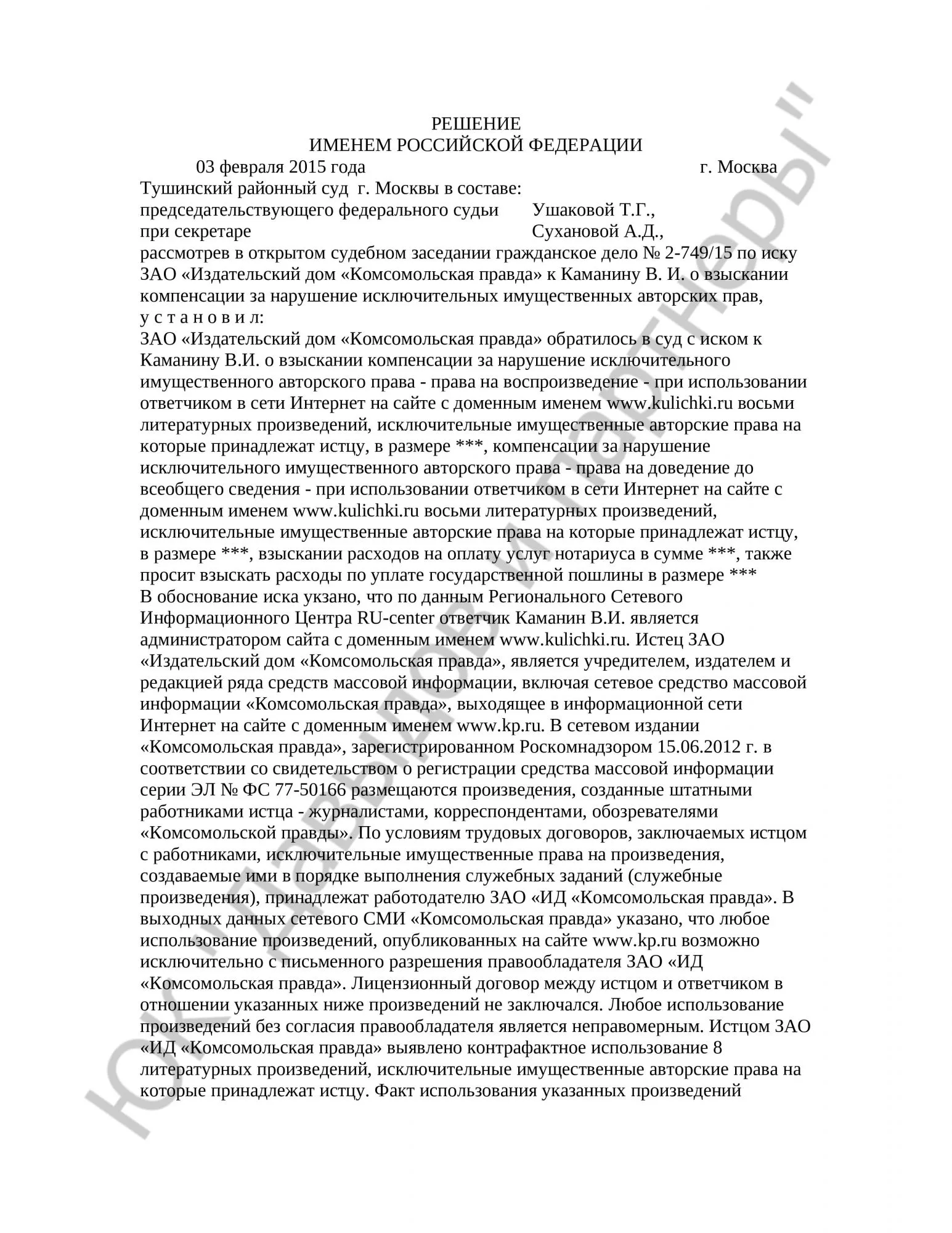 Решение № 2-749/15 