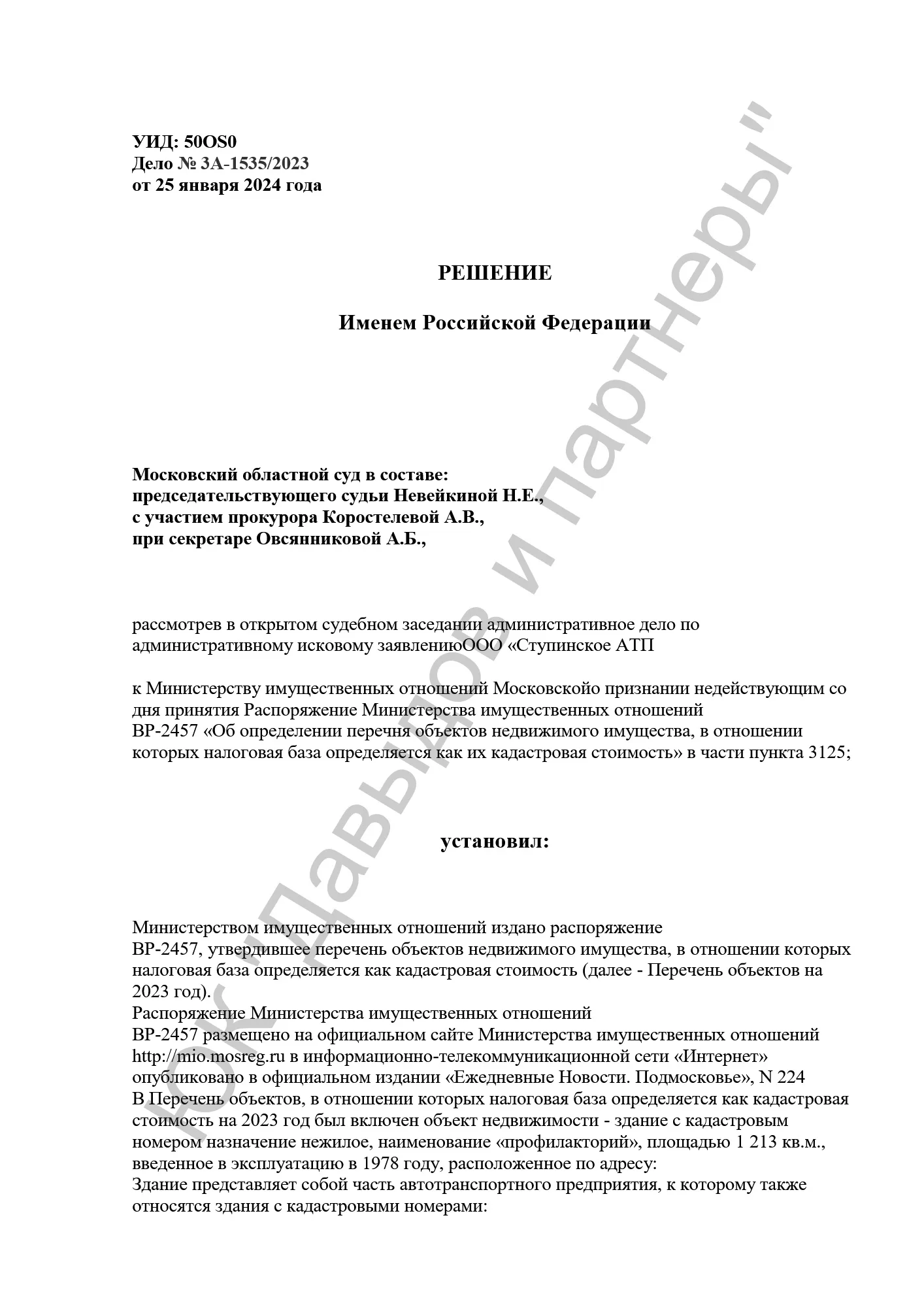 Решение №3а-1535/2023