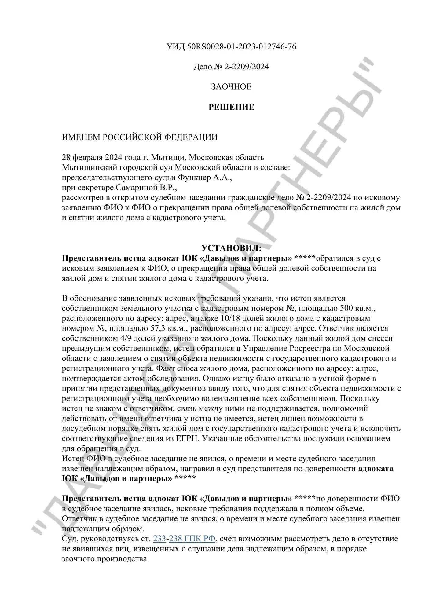 Решение №2-2209/2024