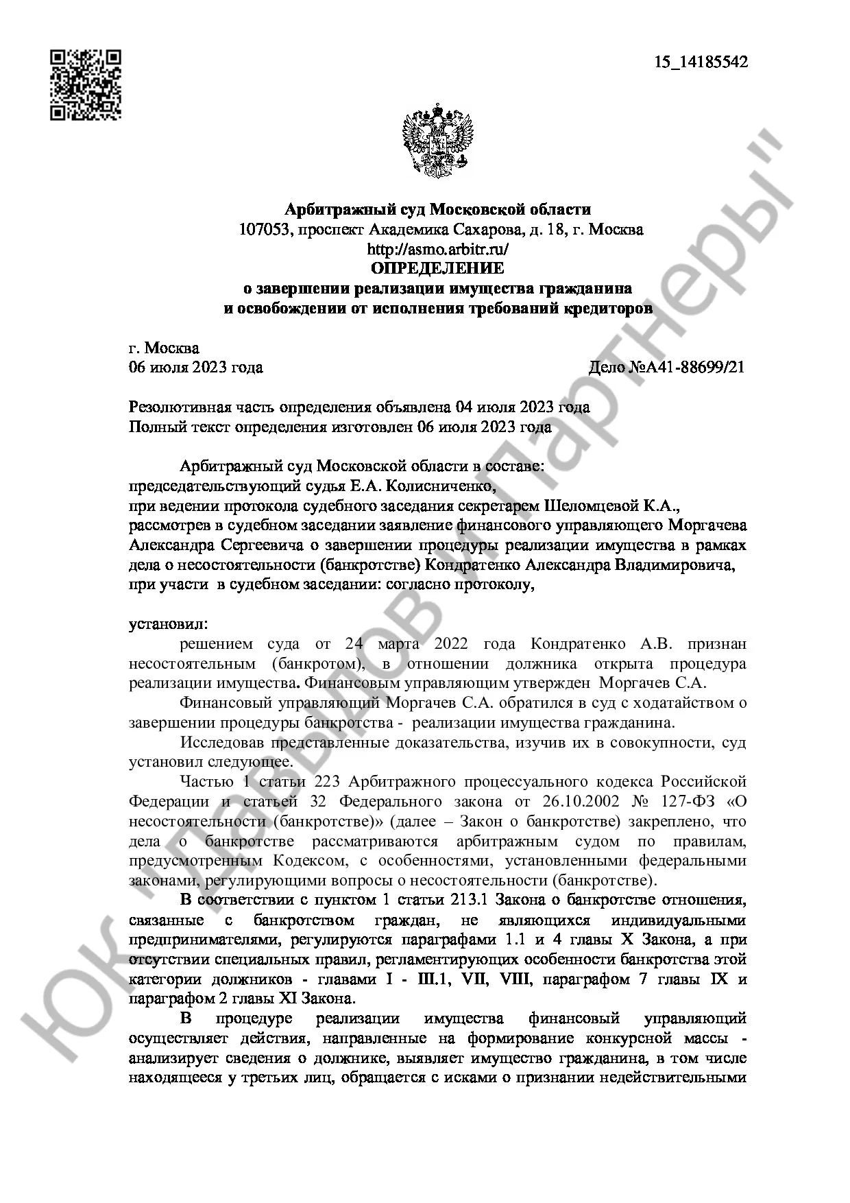 Решение № А41-88699/21