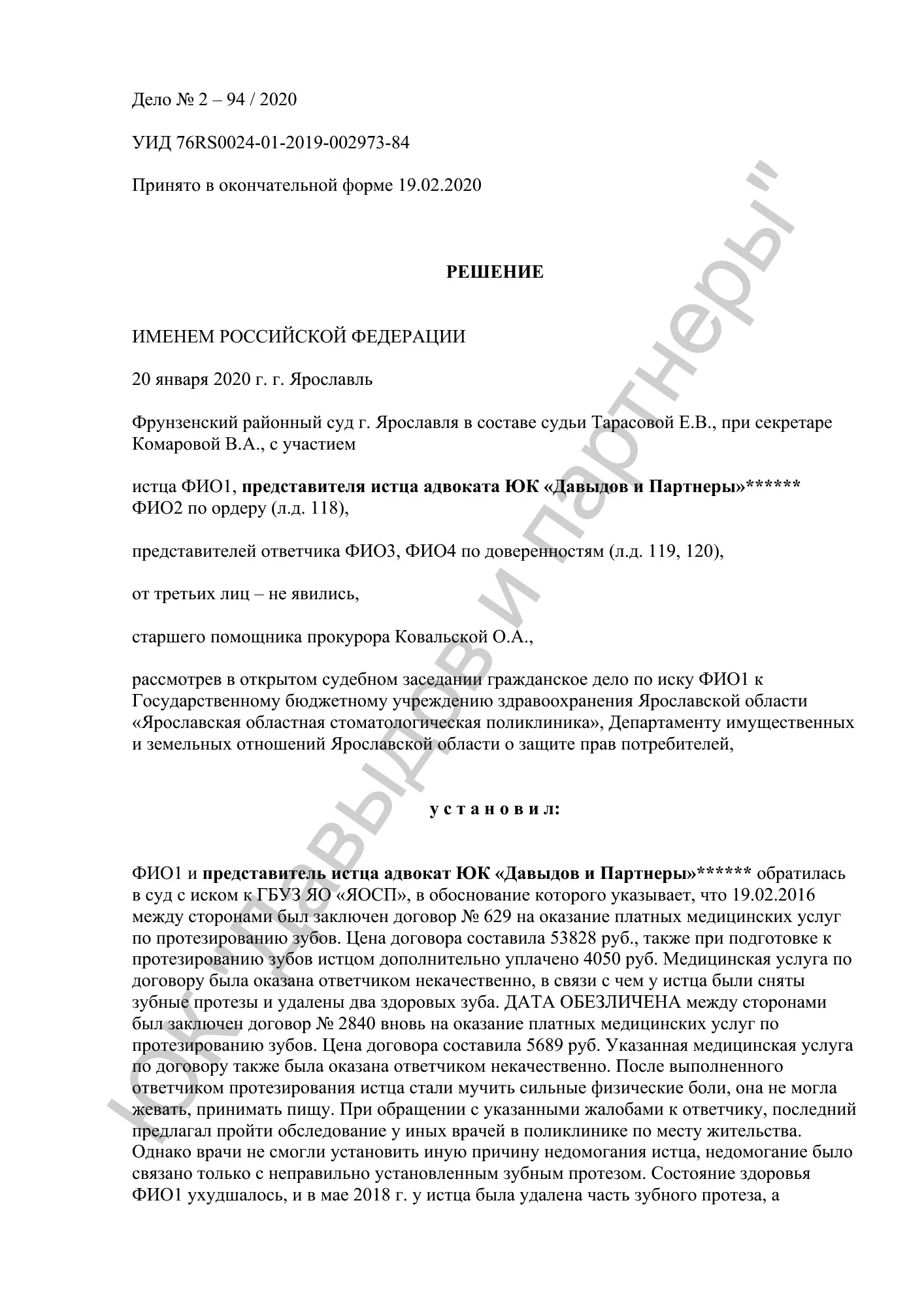 Решение №2-94/2020