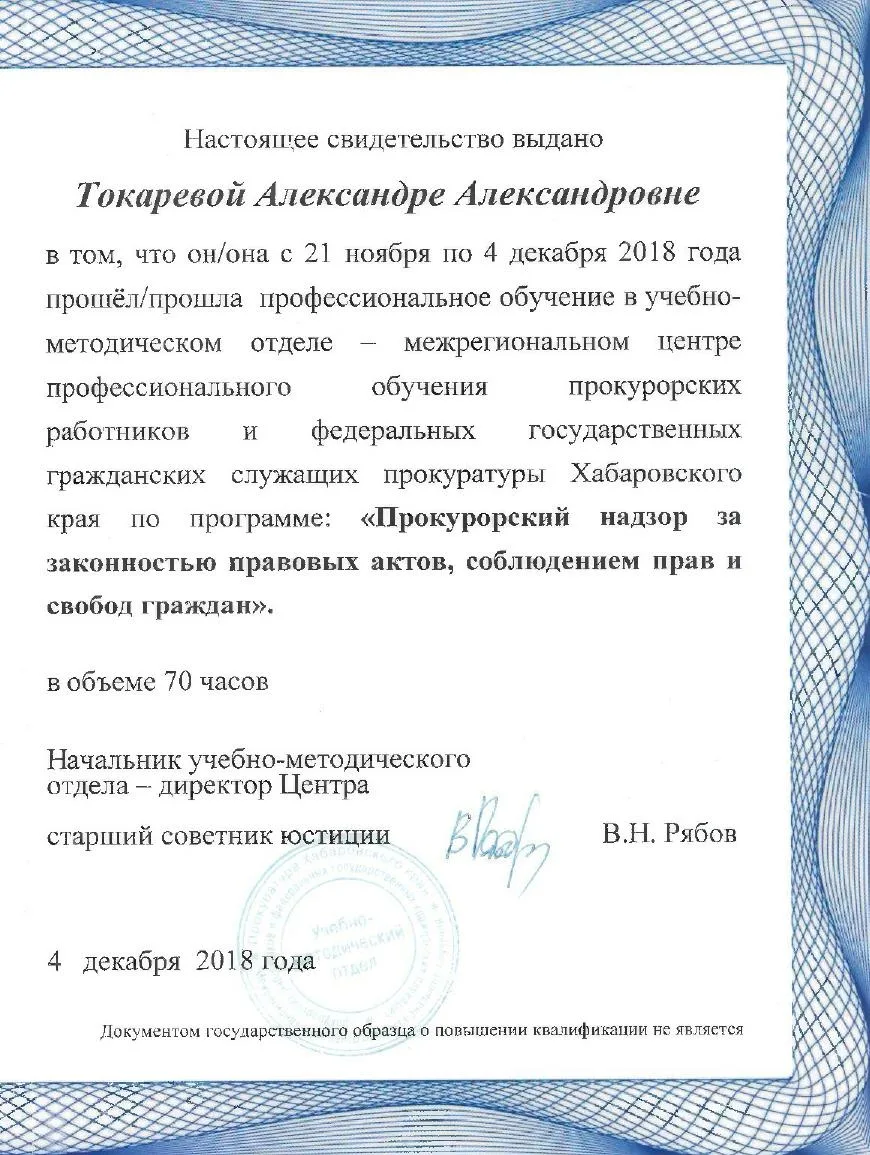Токарева Александра Александровна