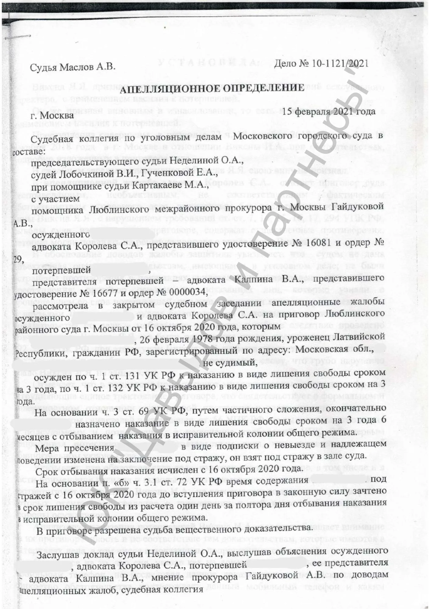 Аппеляционное определение от 15.02.21