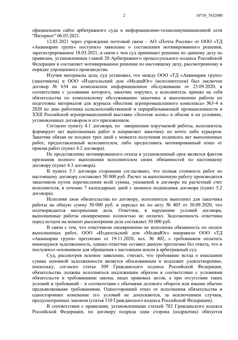 Решение от 22.03.2021
