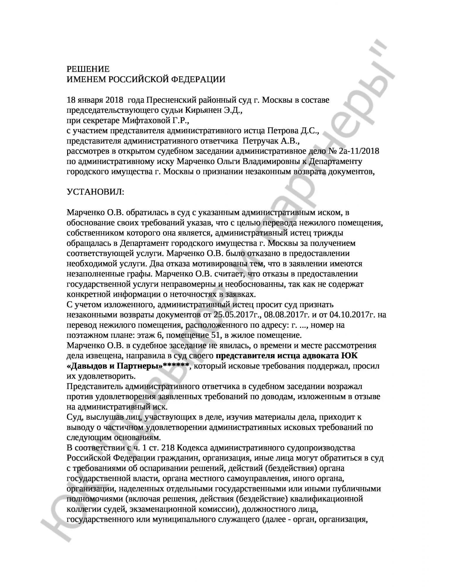Решение № 2а-11/2018
