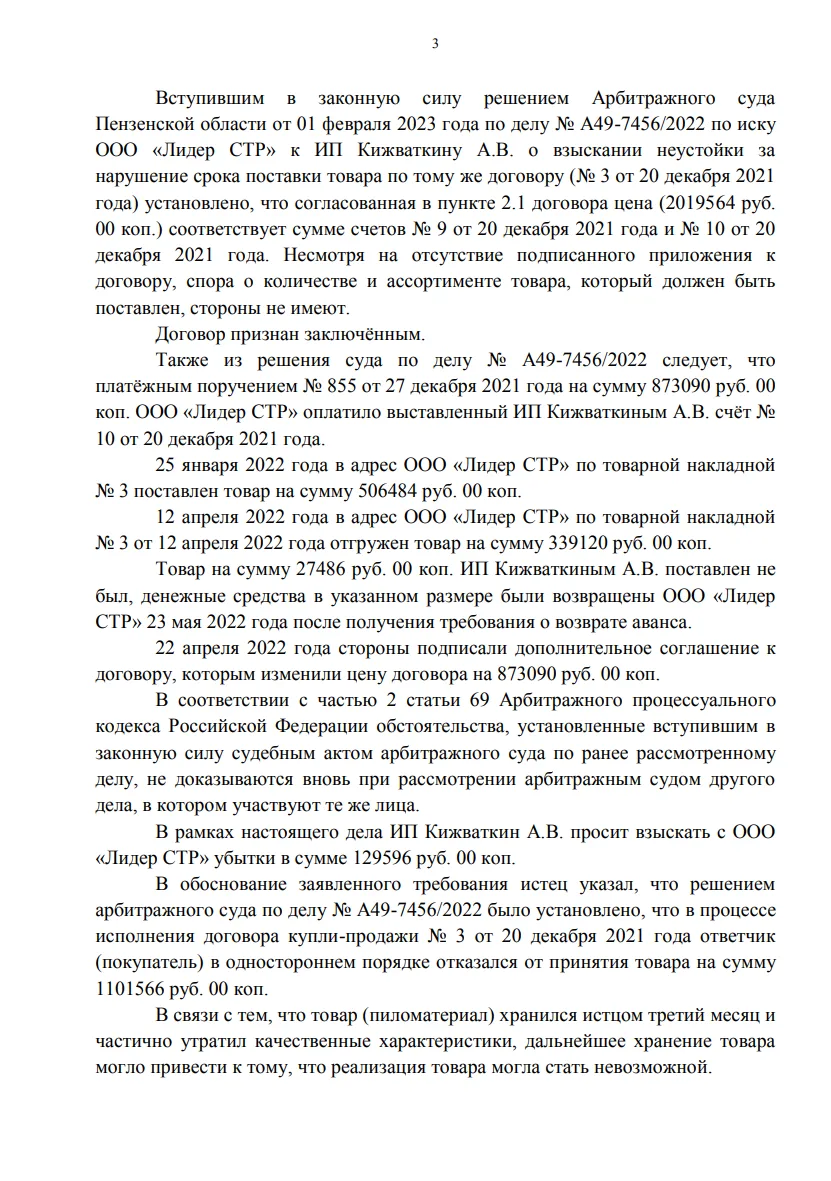 Решение № А49-9839/2023