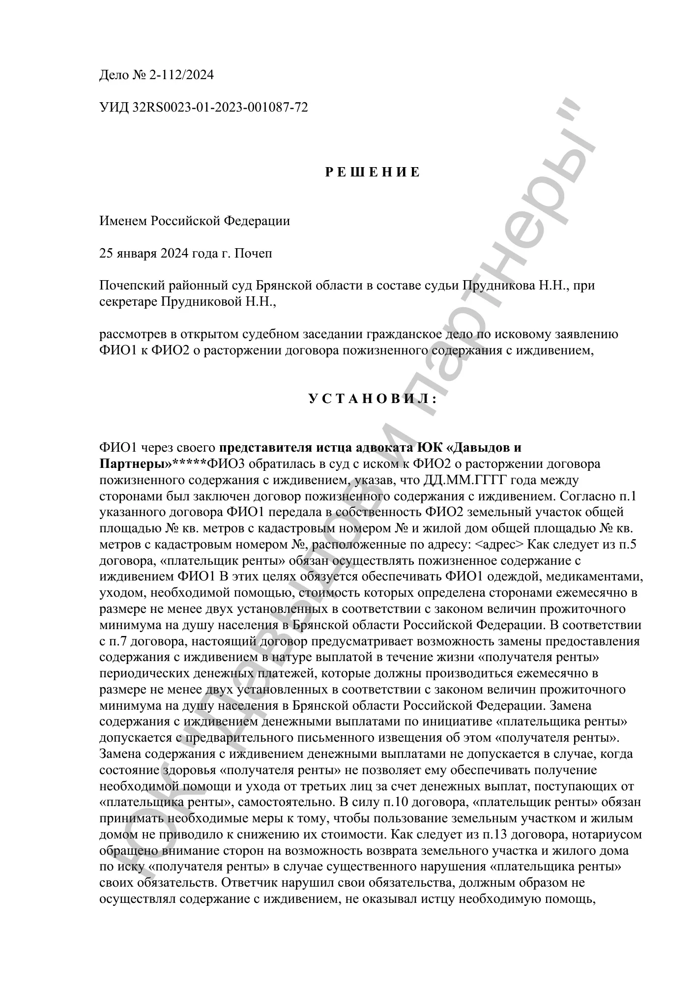 Решение №2-112/2024