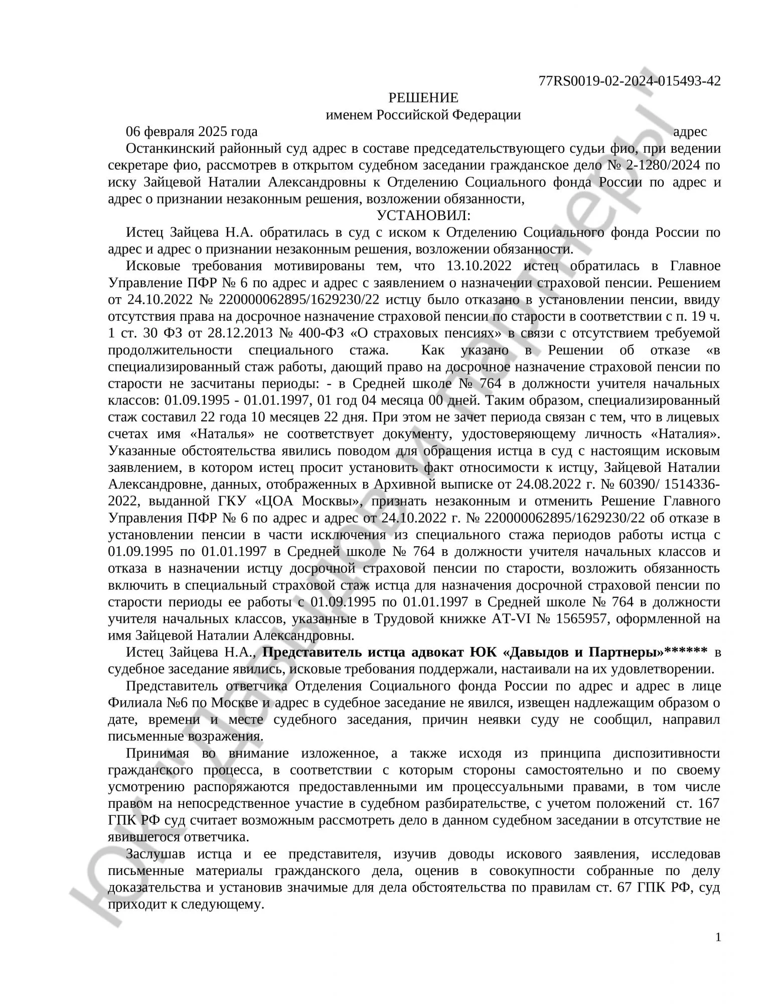 Решение № 2-1280/2024
