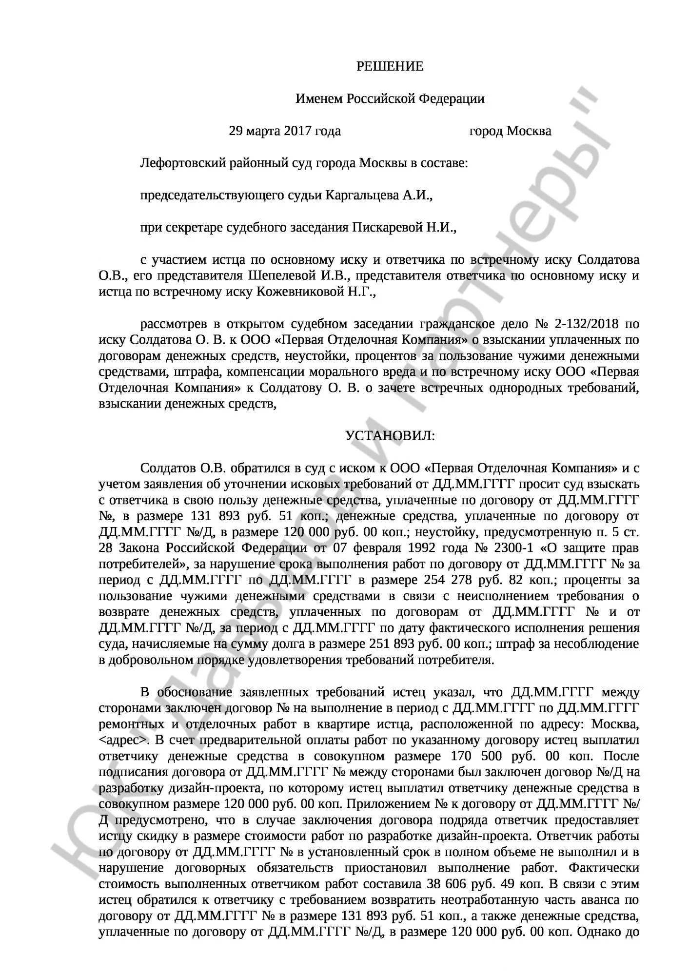 Решение № 2-132/2018 
