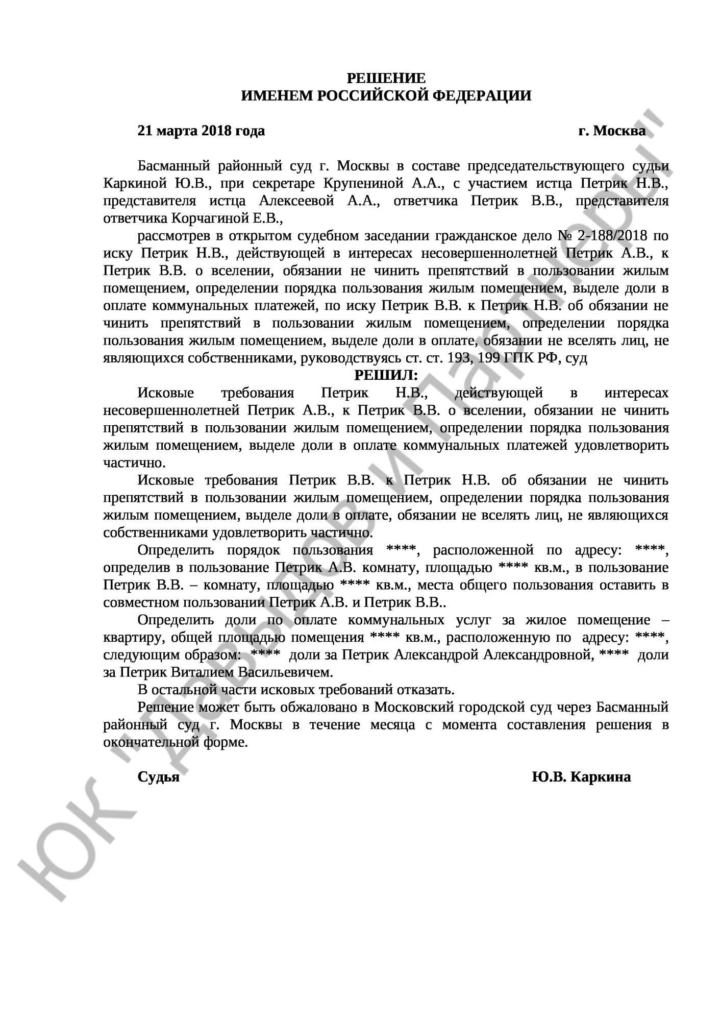Решение № 2-188/2018