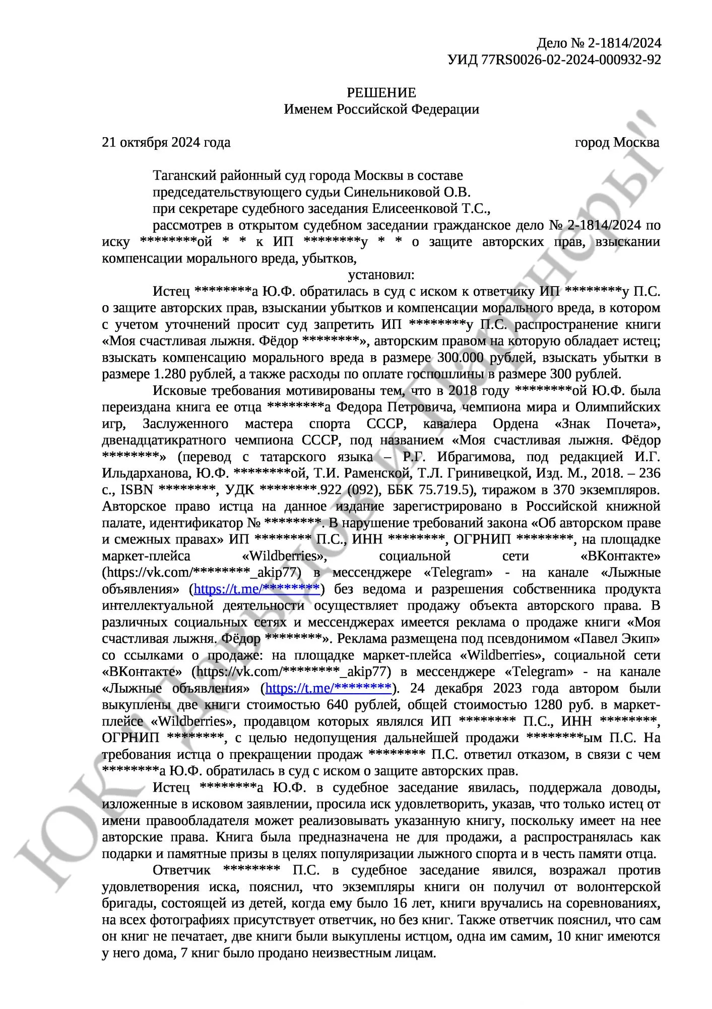 Решение № 2-18114/2024 