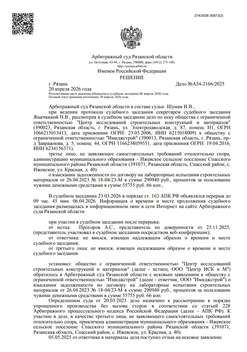 Взыскание по договору подряда: лабораторные испытания