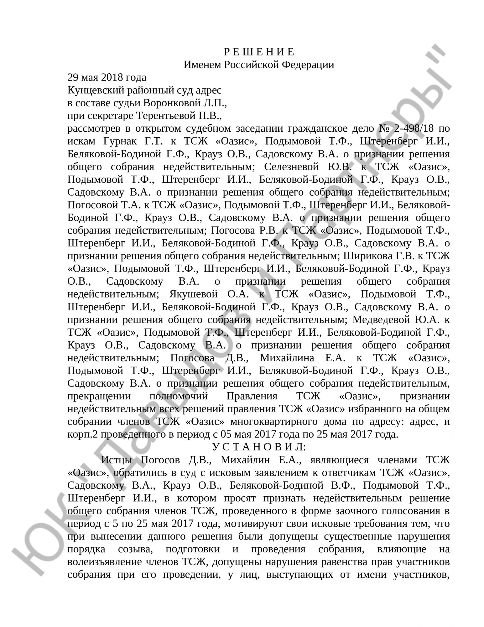 Решение № 2-4918/18