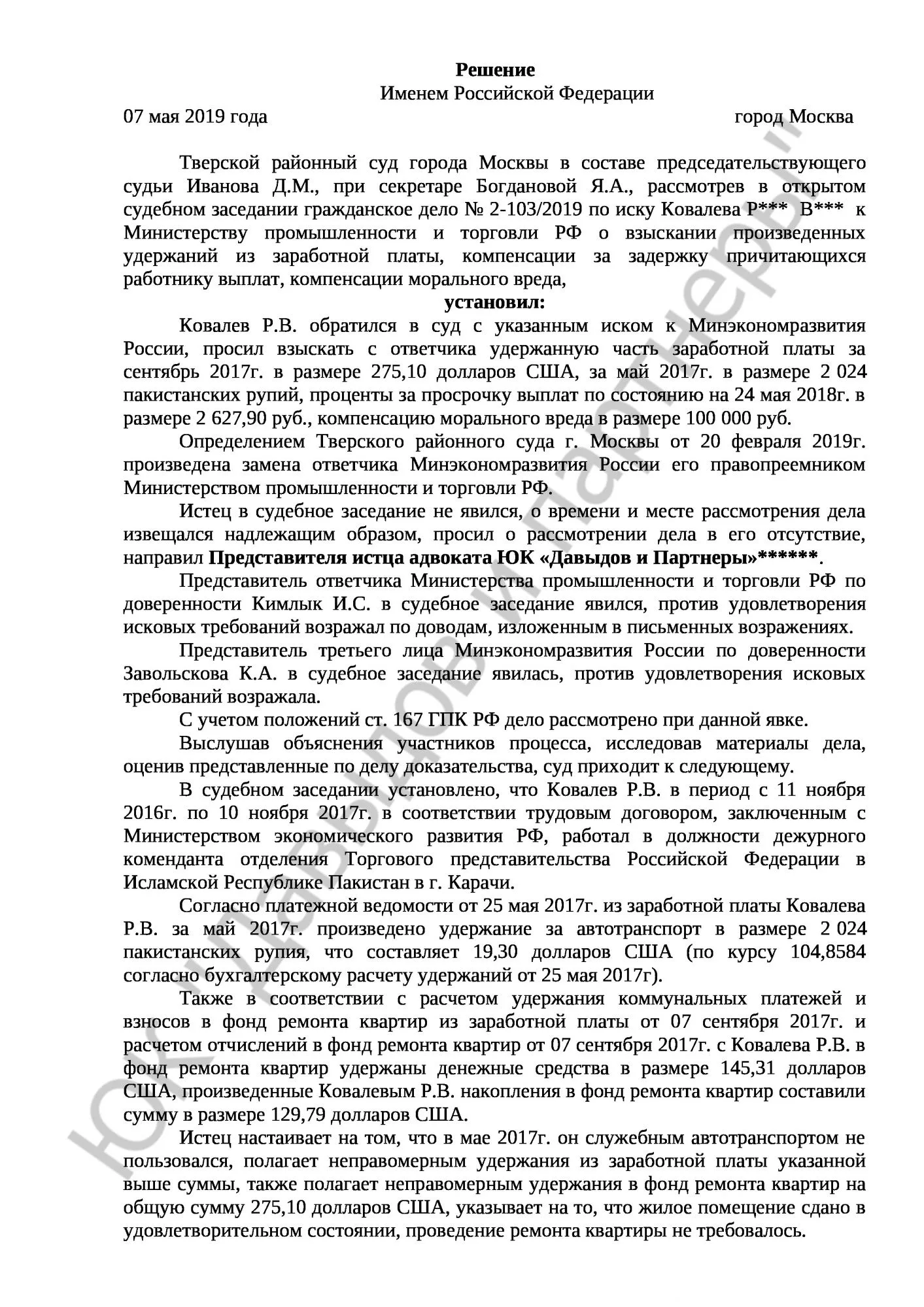 Решение № 2-103/2019