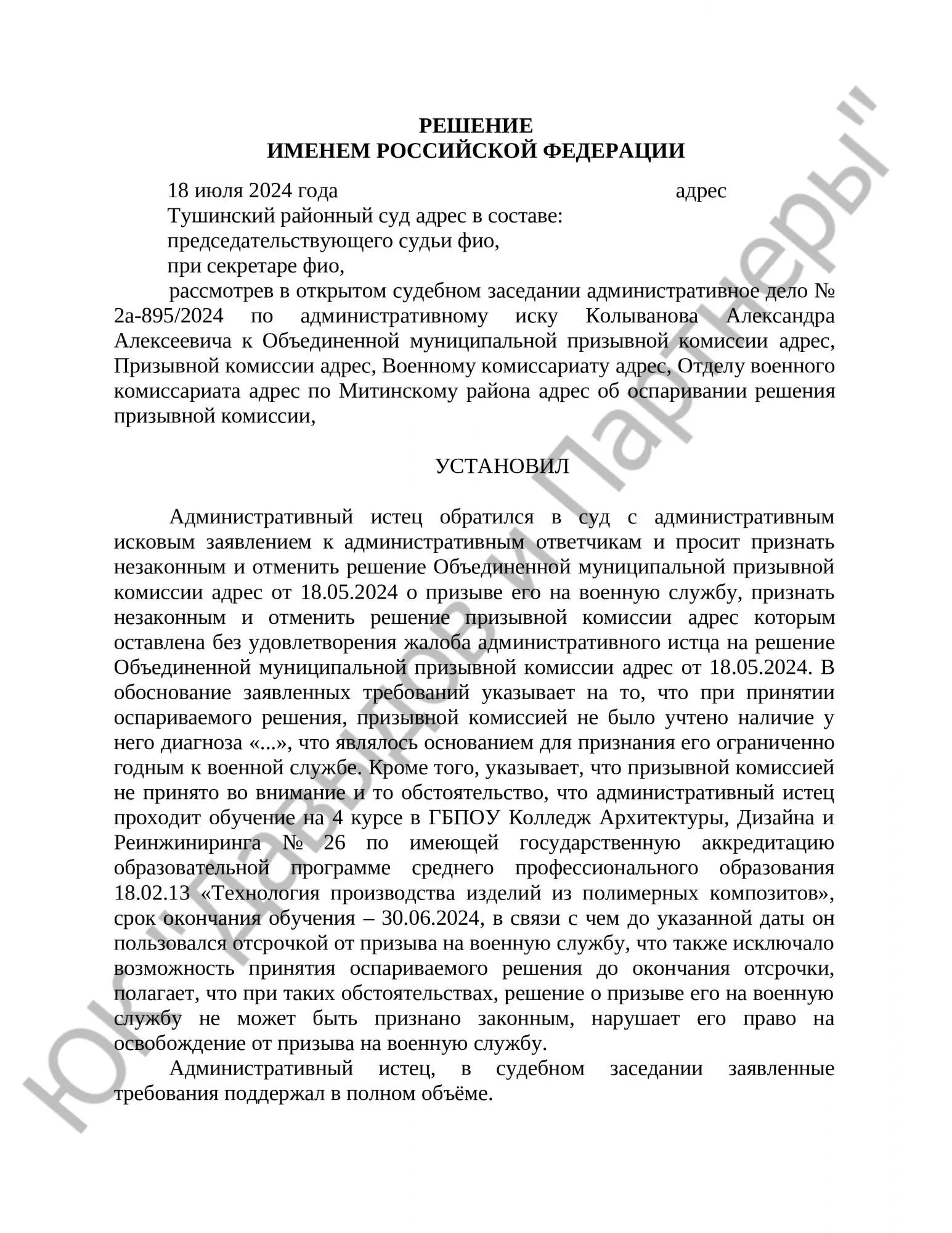 Решение № 2а-895/2024 