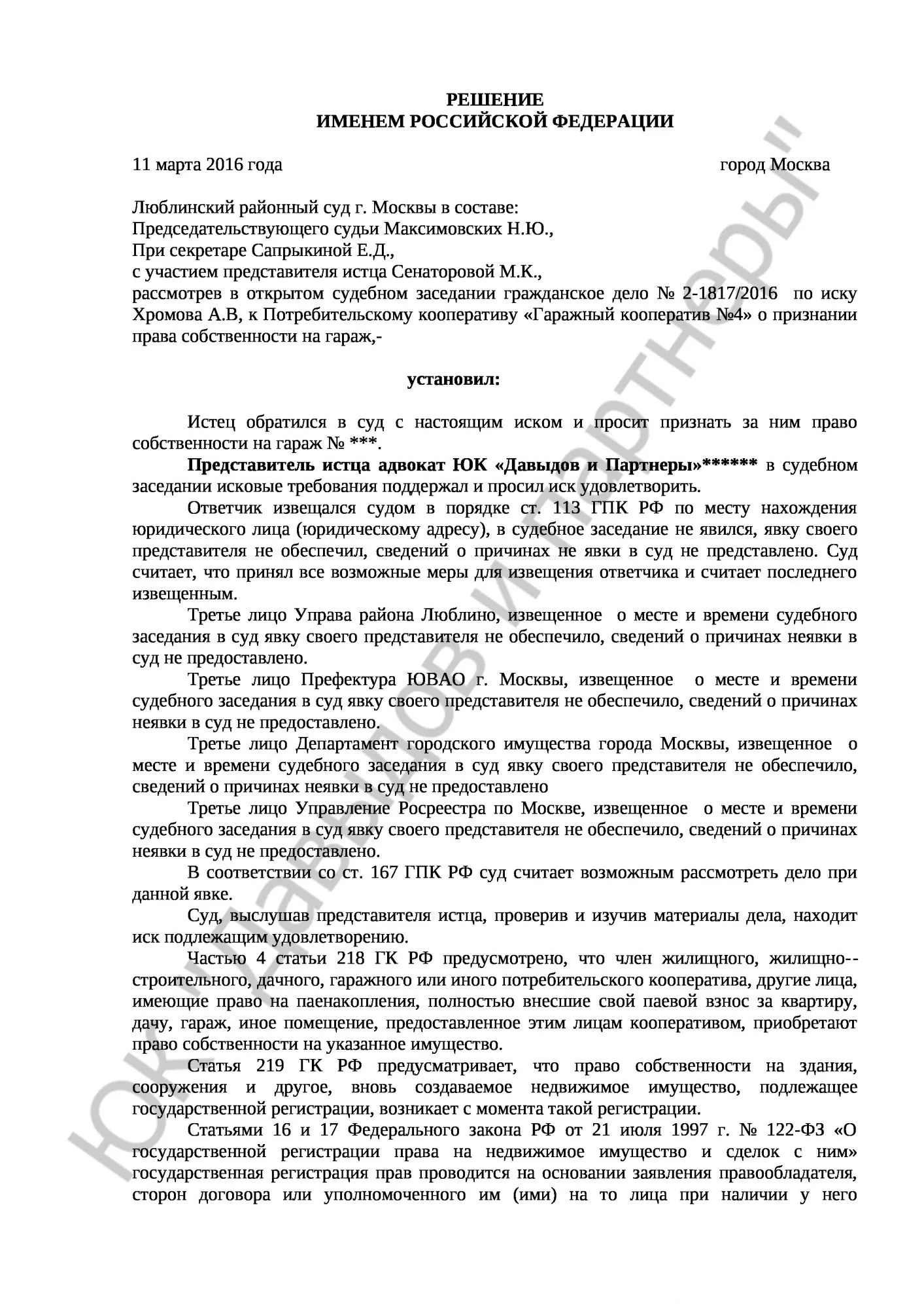 Решение № 2-1817/2016