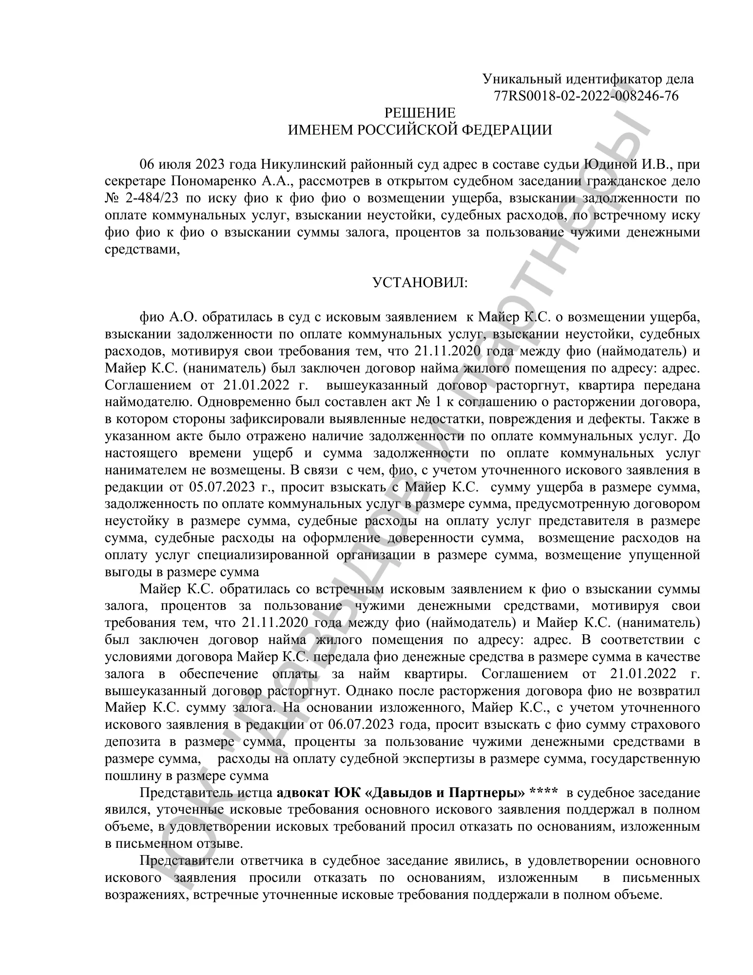 Решение №2-484/2023