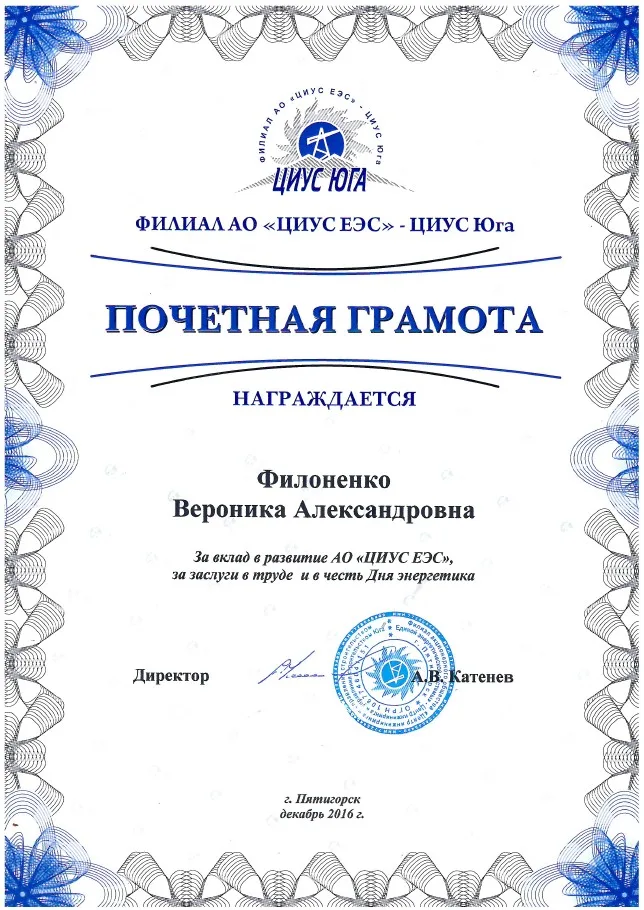 Филоненко Вероника Александровна