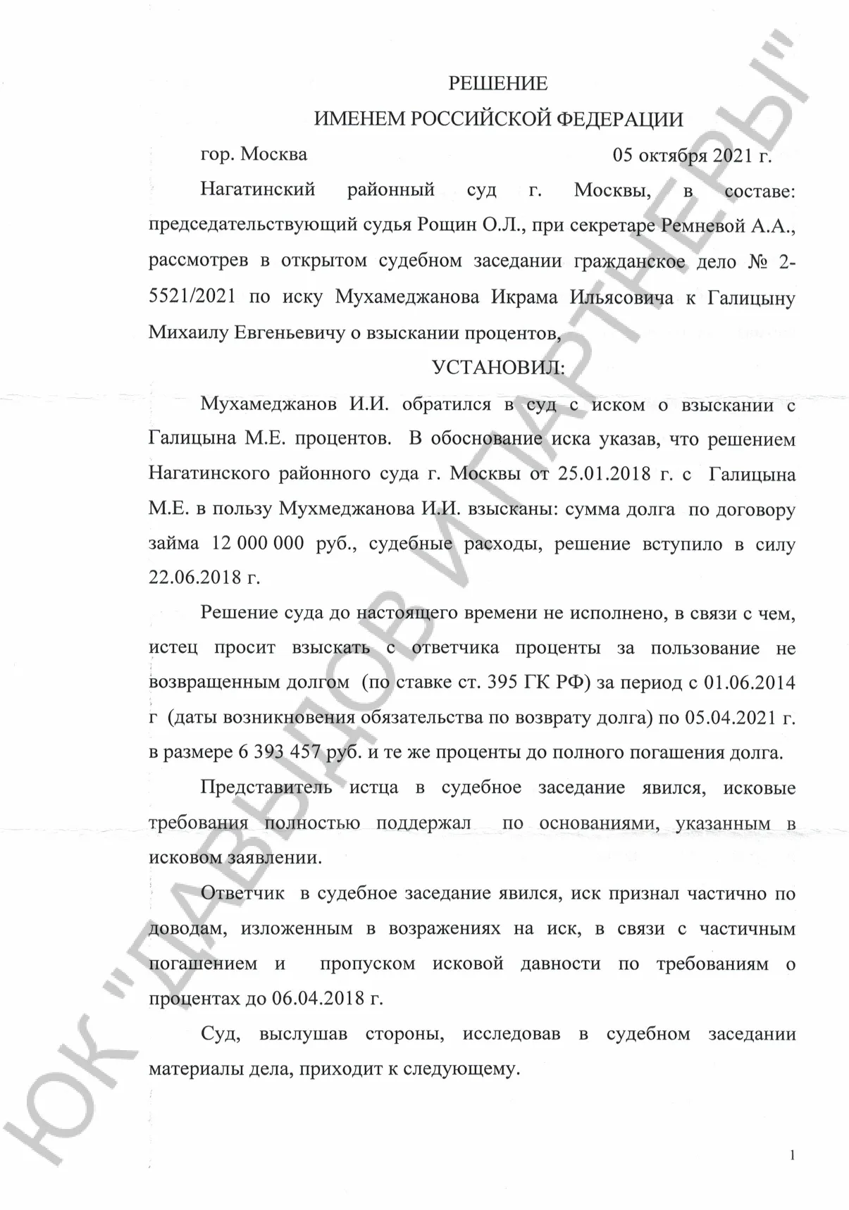 Решение №2-5521/2021
