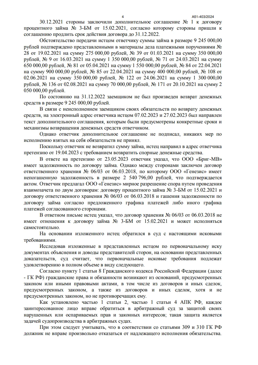 Решение от 20.05.2025