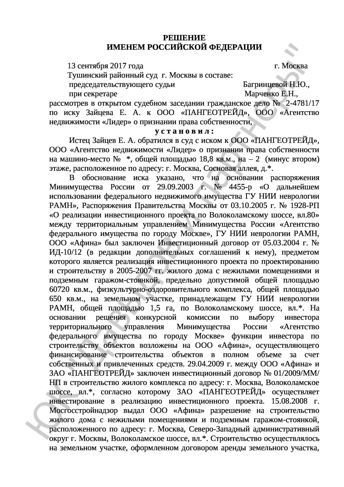 Решение № 2-4781/17
