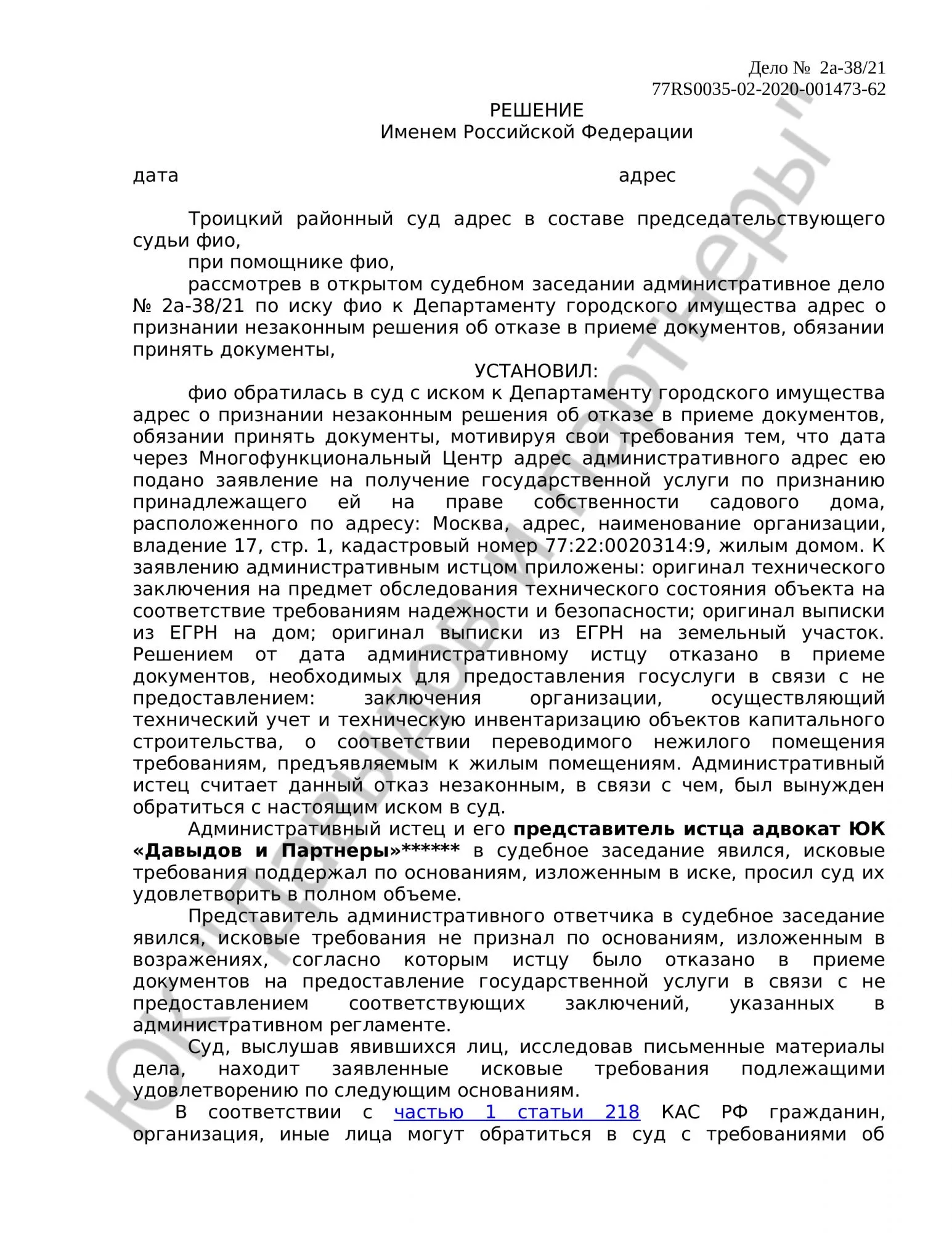 Решение № 2а-38/21