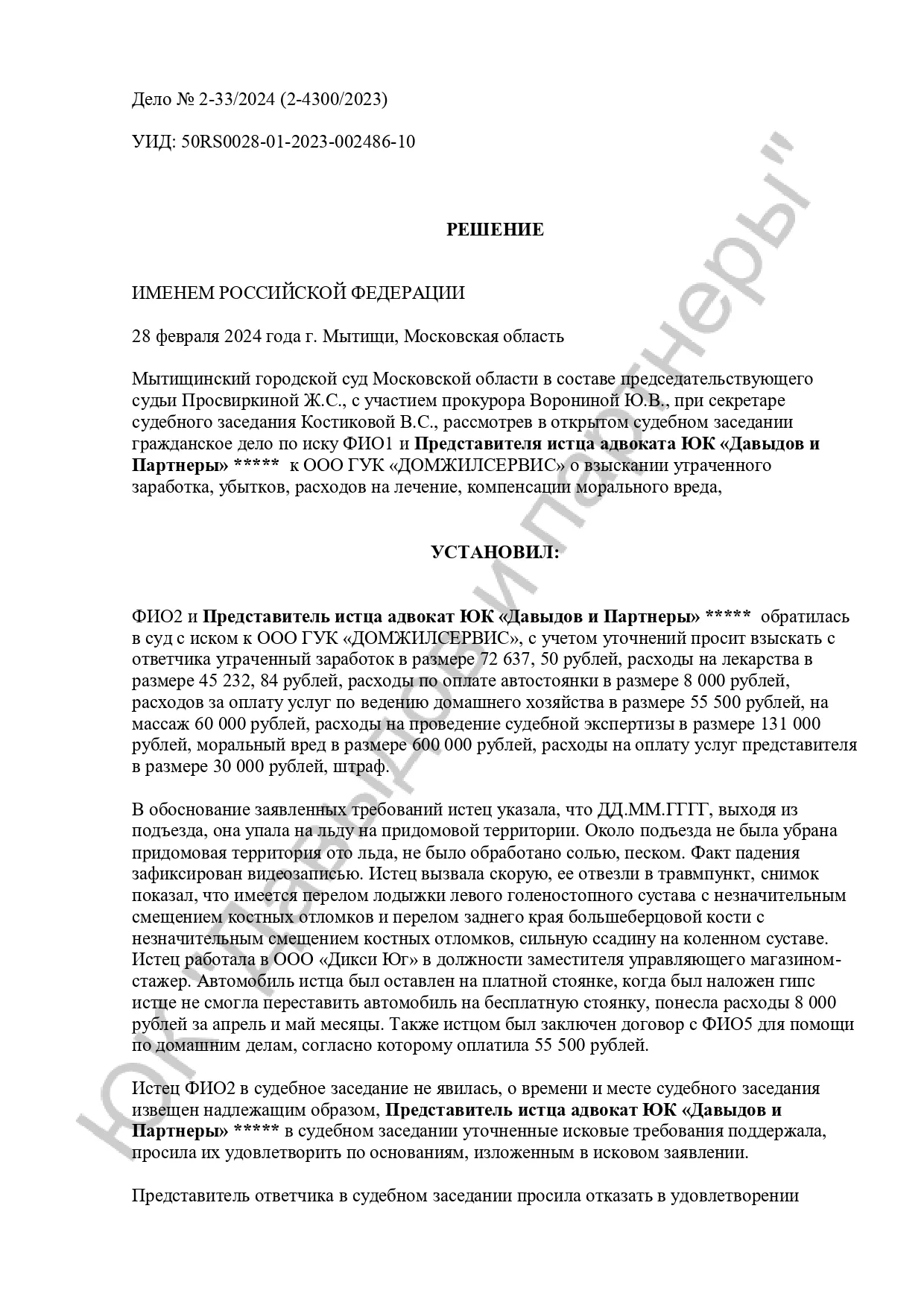 Решение №2-33/2024